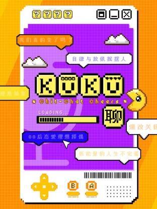 KuKu聊(2025)海報