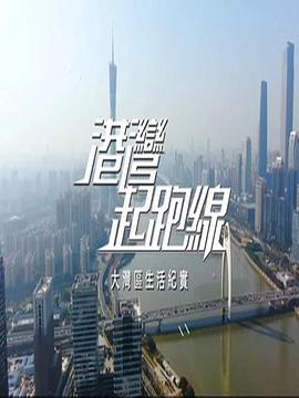 港灣起跑線(2021)海報