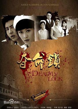 夺命锁(2011)海报