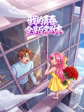 我的青春全是反常剧本(2026)海报