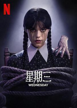 星期三第二季(2022)海报
