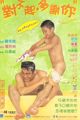 對不起,多謝你粵語(1997)海報