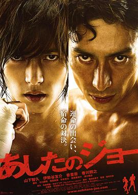 明日之丈2011(2011)海報
