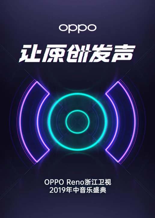 浙江卫视2019年中音乐盛典(2019)海报