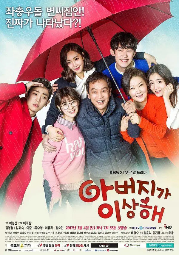 爸爸好奇怪 第一季(2017)海報