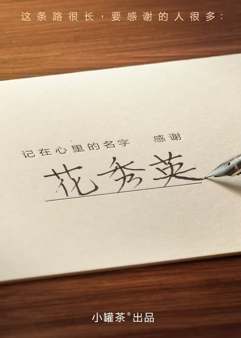 记在心里的名字 感谢(2021)海报