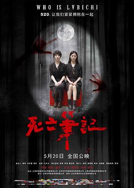 死亡笔记美版(2016)海报