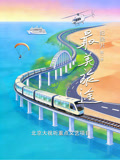 最美旅途第二季(2026)海报