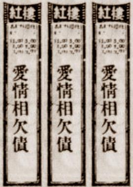 愛情相欠債(1986)海報