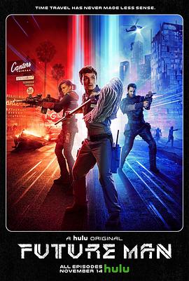高玩救未来第一季(2017)海报
