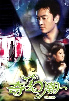 奇幻潮國語(2005)海報