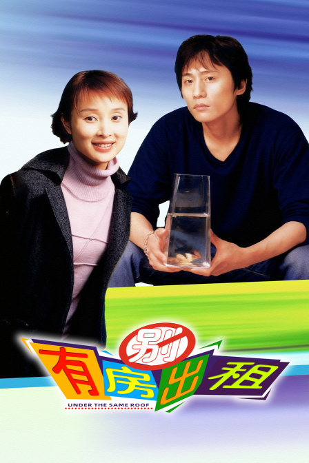 有房別出租(2025)海報