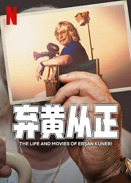 弃黄从正第二季(2022)海报