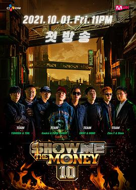 给我钱第10季(2012)海报