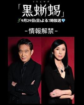 黑蜥蜴2024(2024)海报