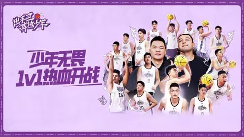 出手吧!“庫”熱少年(2024)海報
