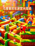 馬里奧歡樂迷宮大闖關(2026)海報