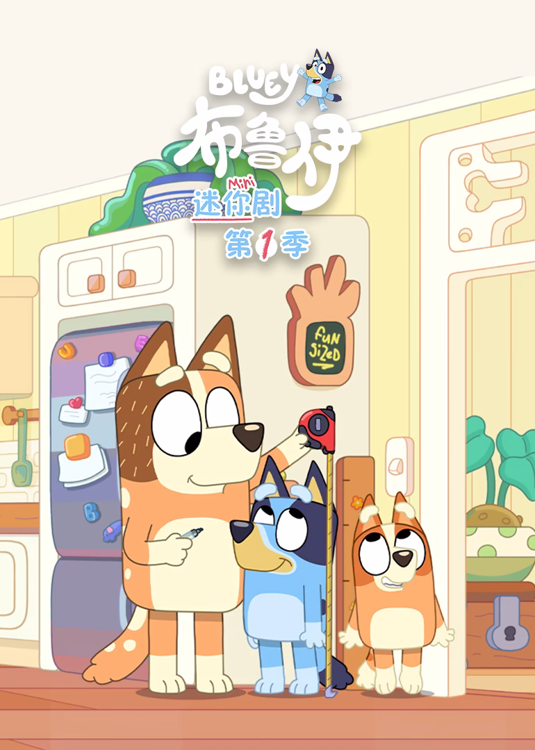 布魯伊 迷你劇第一季英文版(2024)海報