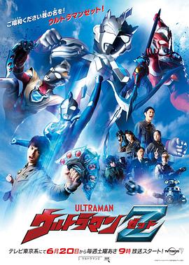 泽塔奥特曼日语版(2020)海报