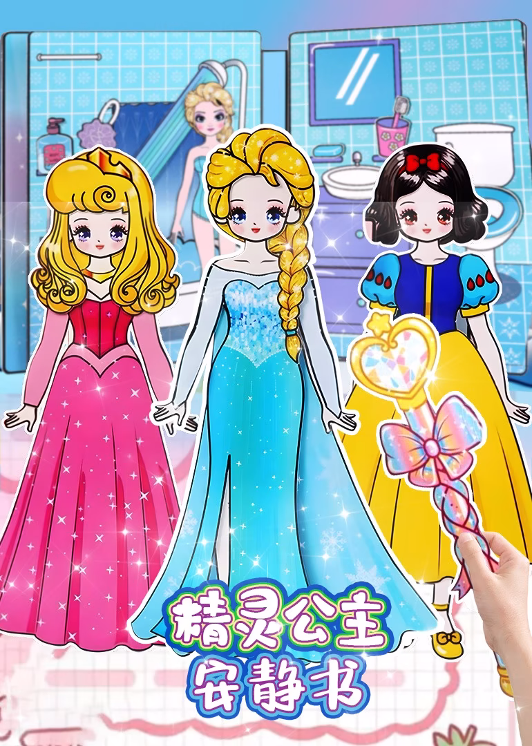 精靈公主安靜書(2024)海報