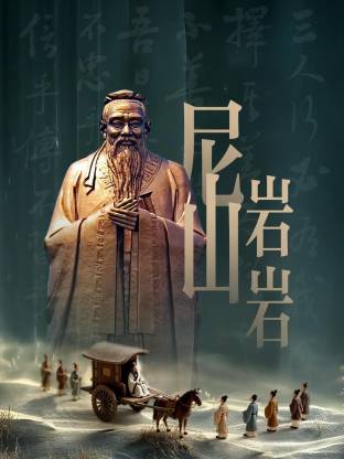 尼山岩岩(2026)海报