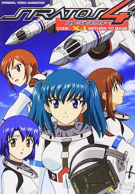 星空防衛隊 CODE: X(2004)海報