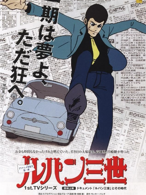 鲁邦三世第一季(1971)海报