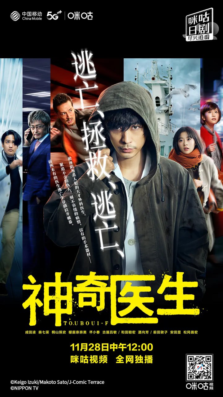 逃亡医F 改变命运的瞬间(2022)海报