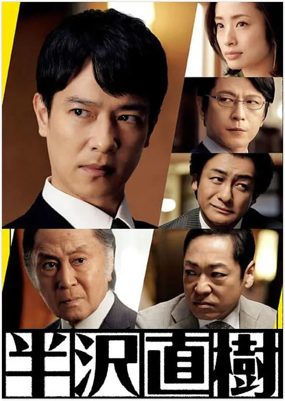 半澤直樹2(2020)海報