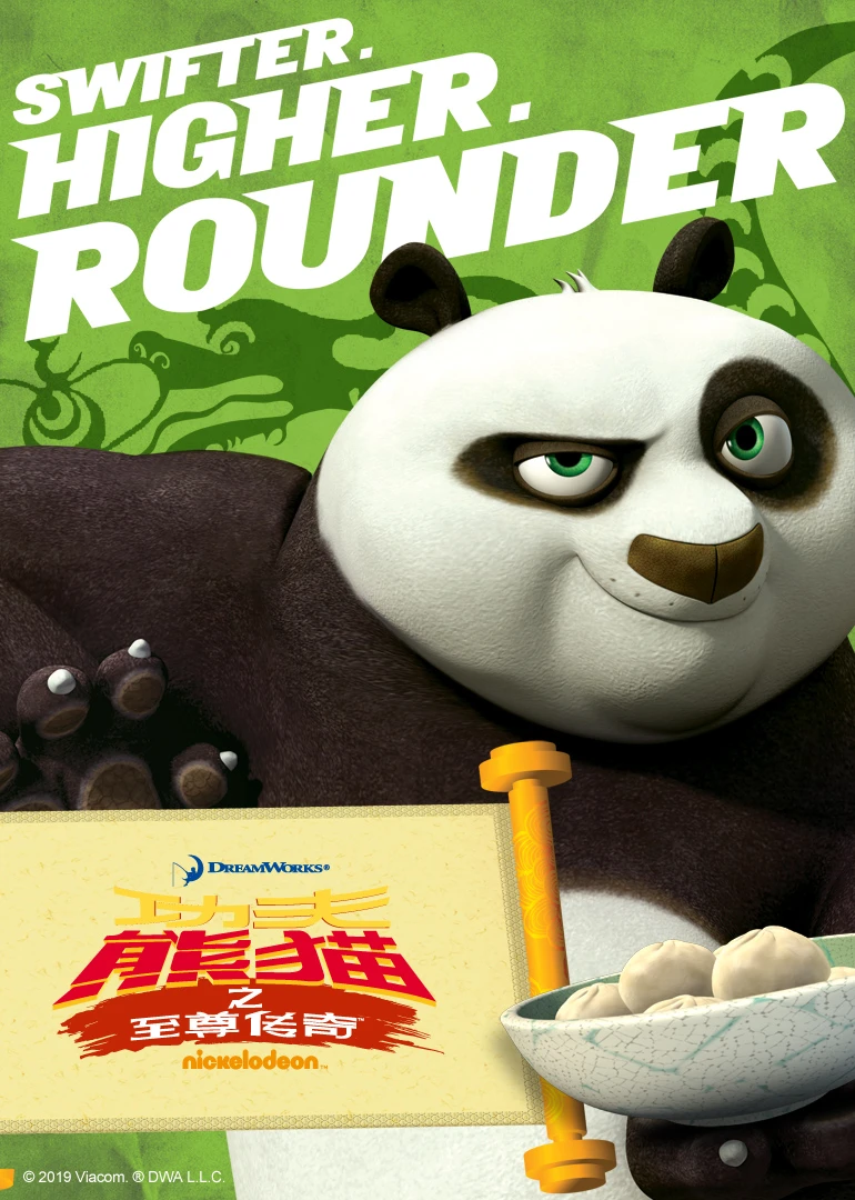 功夫熊猫之至尊传奇第三季(2013)海报