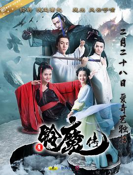 铃魔传(2018)海报