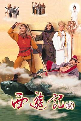 天地爭霸美猴王國語(1998)海報