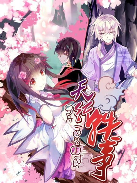 天行軼事(2020)海報