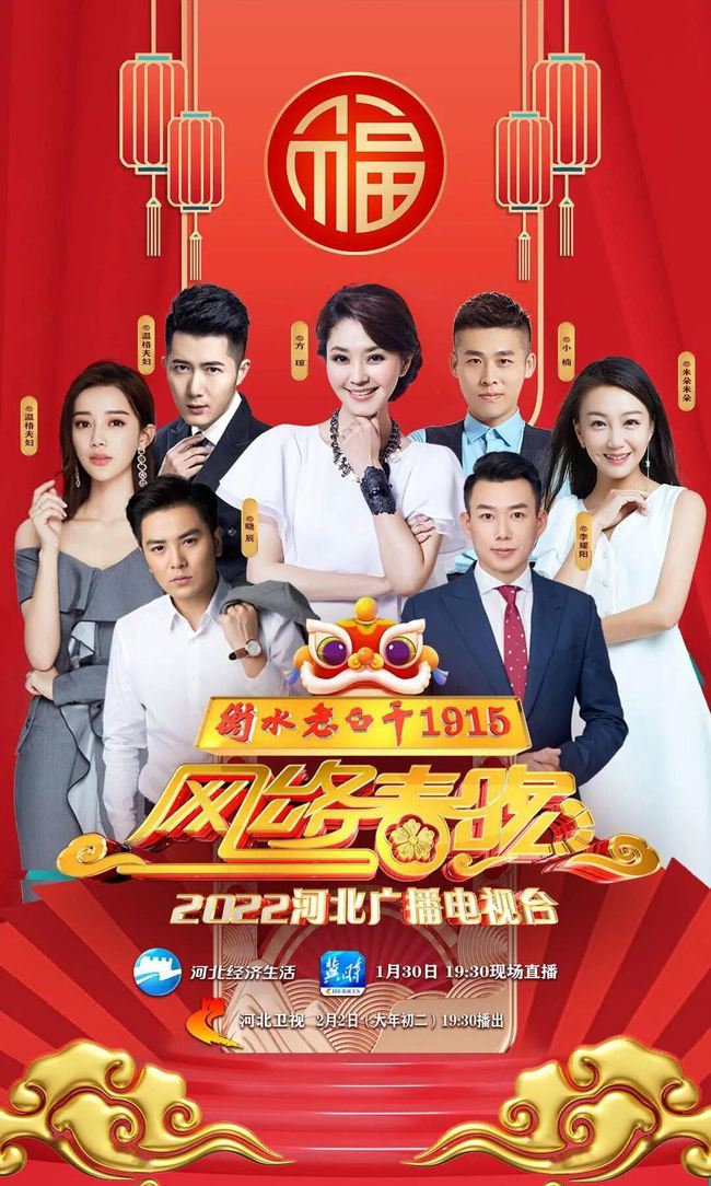 2022年河北網路春晚(2022)海報