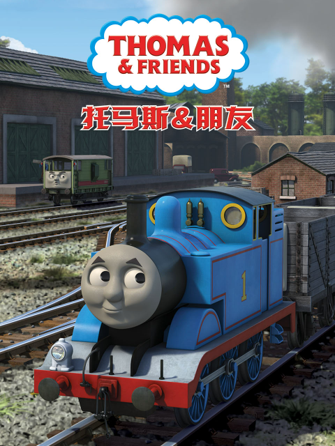 托马斯和他的朋友们第二十季(2021)海报