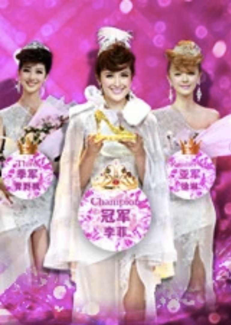 瑞麗夢工廠(2013)海報