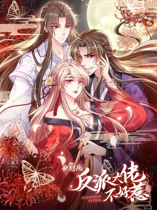 ​快穿系统:偏执BOSS不好惹​(2026)海报