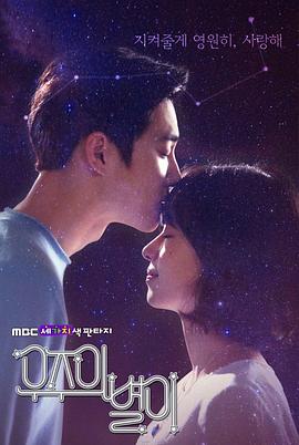 三色幻想:宇宙之星(2017)海報