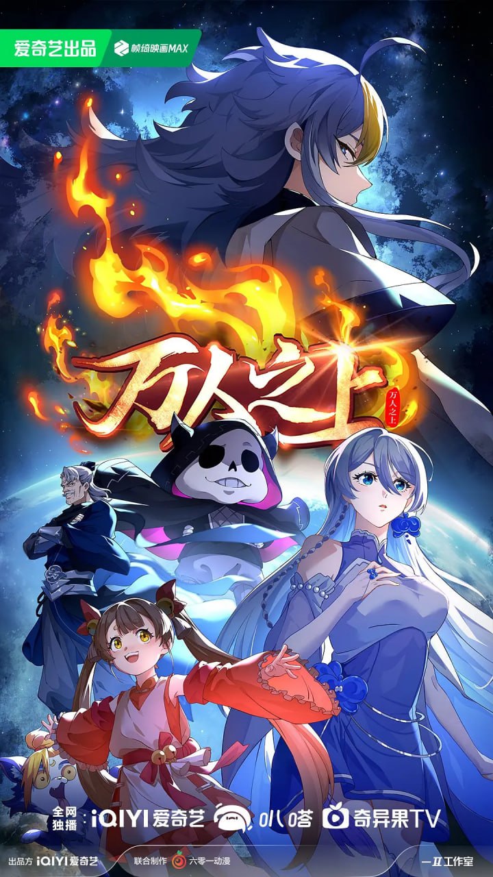 万人之上 第二季(2024)海报