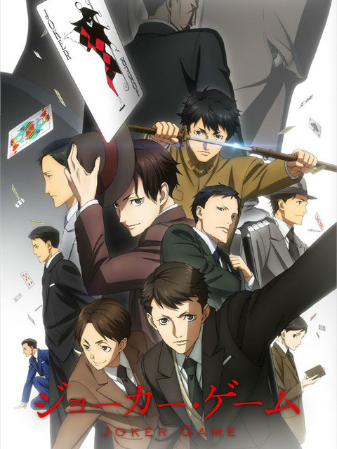 JOKER GAME SP(2016)海報