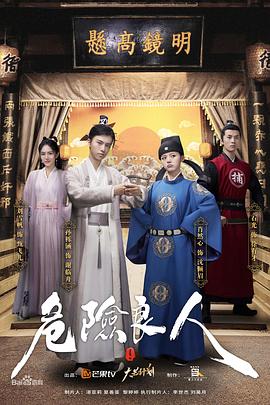 危險良人(電影版)(2021)海報