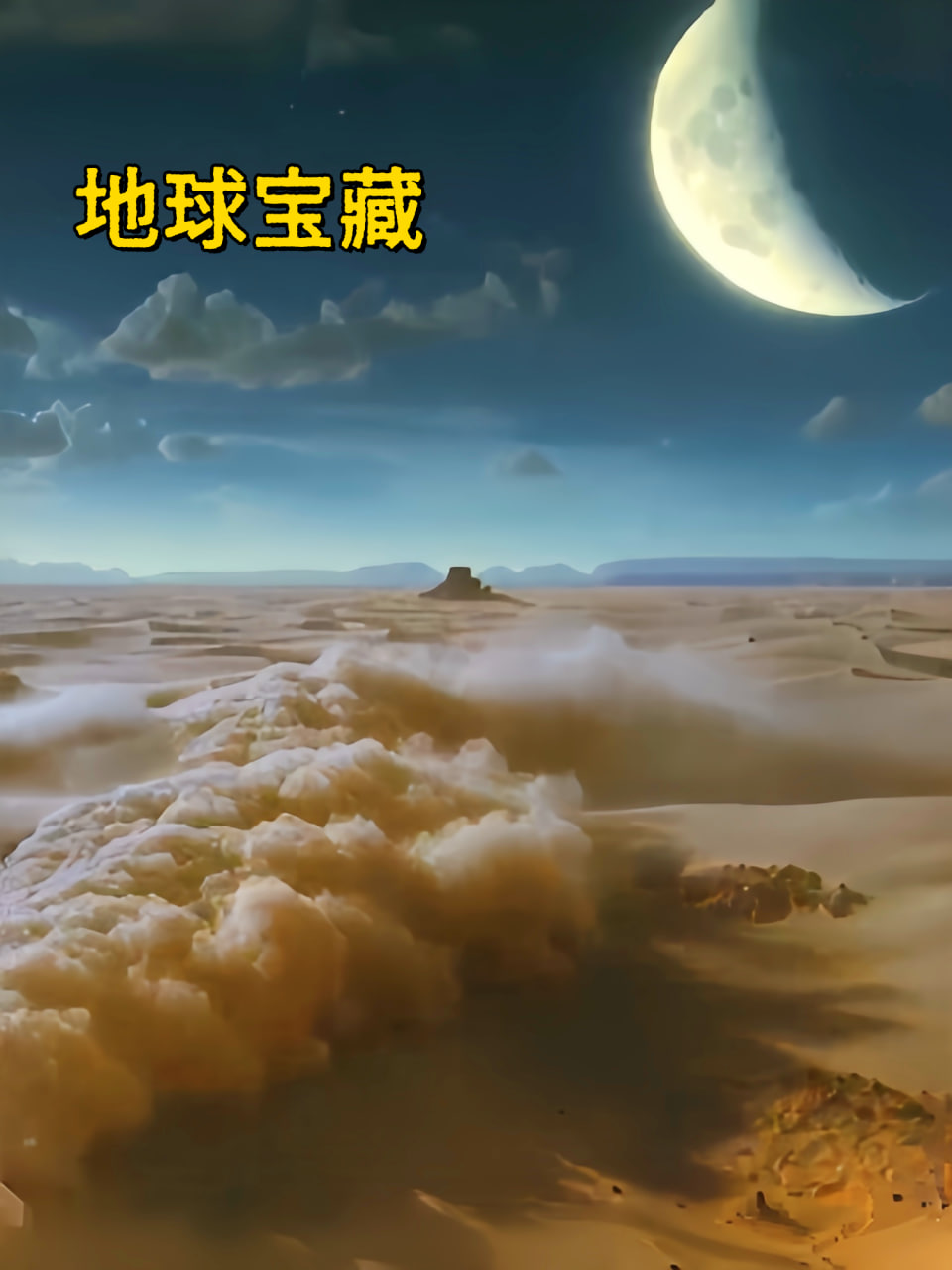 地球宝藏(2026)海报