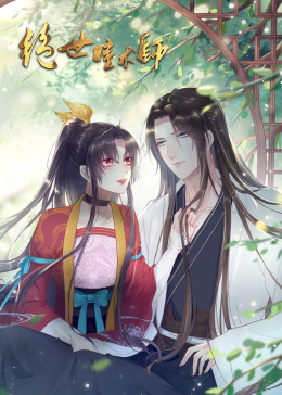 絕世瞳術師(2023)海報