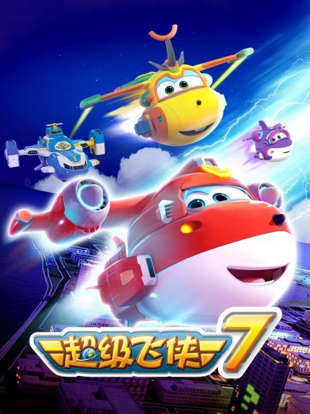 超級飛俠第七季(2019)海報