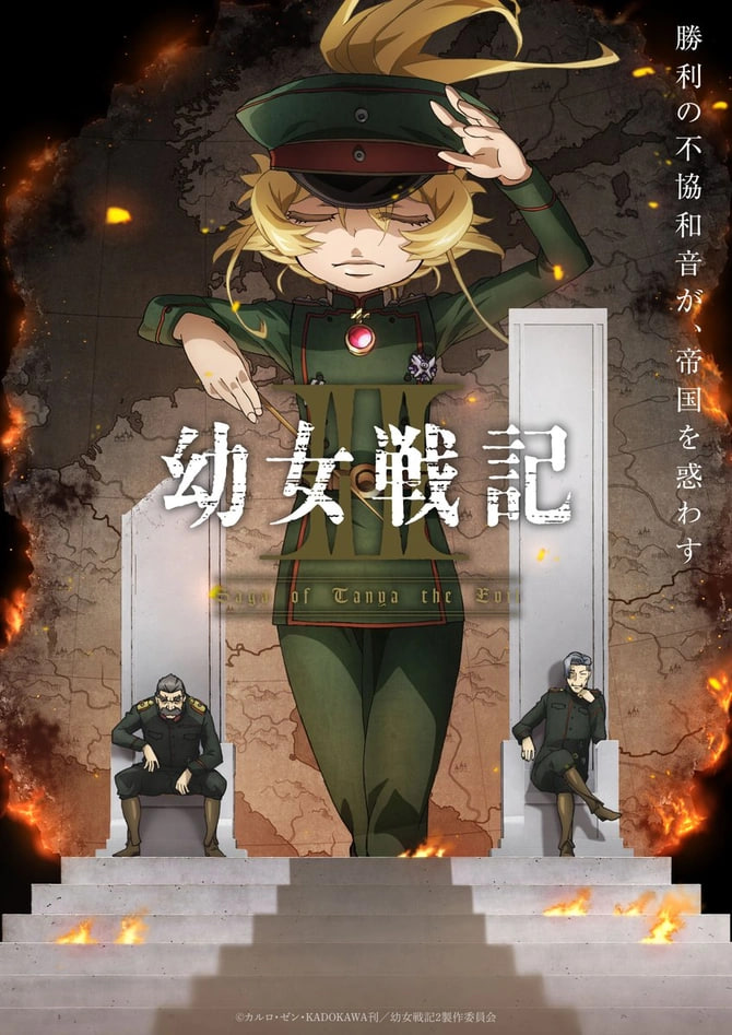 幼女战记 第二季(2017)海报