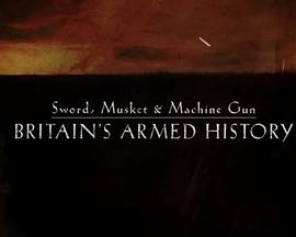SwordMusket&amp;MachineGunBritain'sArmedHistory(2017)海報