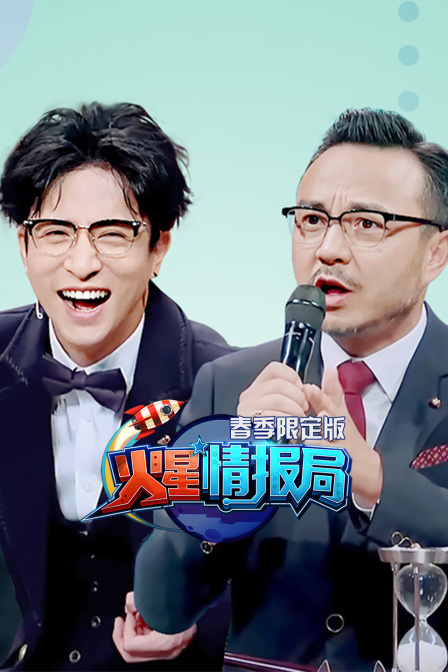 火星情報局 春季限定版(2020)海報