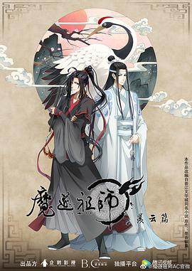 魔道祖師第二季(2019)海報