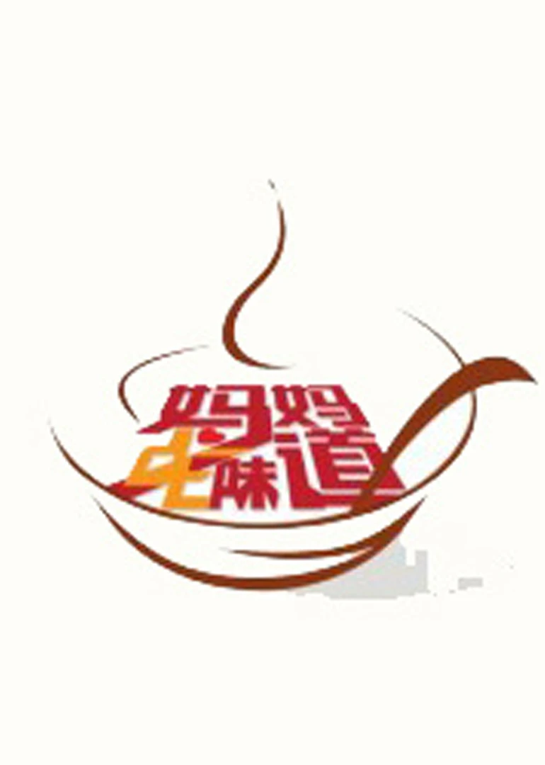 媽媽的味道(2014)海報