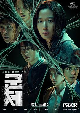 群体2026(2026)海报